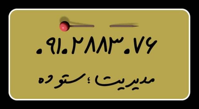 مبل شویی در منزل ساری