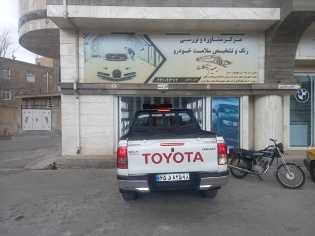 كارشناسى خودرو در ايلام