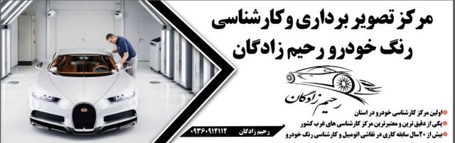 كارشناسى خودرو در ايلام