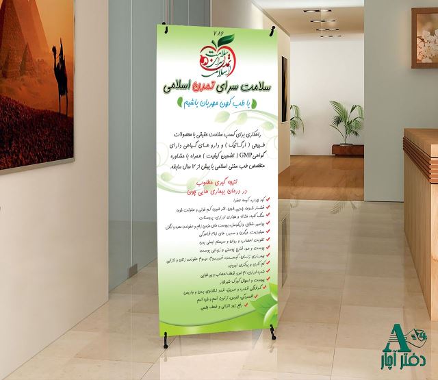 بهترین طب سنتی در کرج 