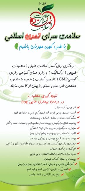 بهترین طب سنتی در کرج 