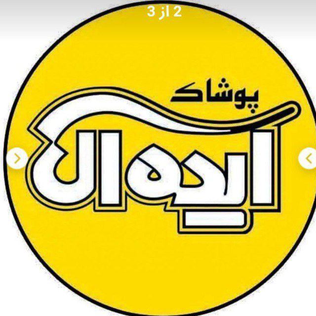 تولیدی عمده پوشاک زنانه اصفهان