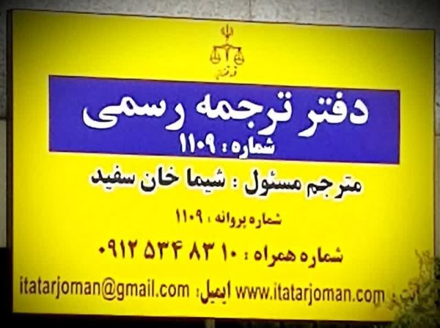 ایتاترجمان