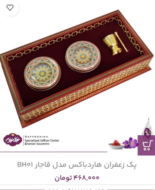 زعفران کادویی در تهران