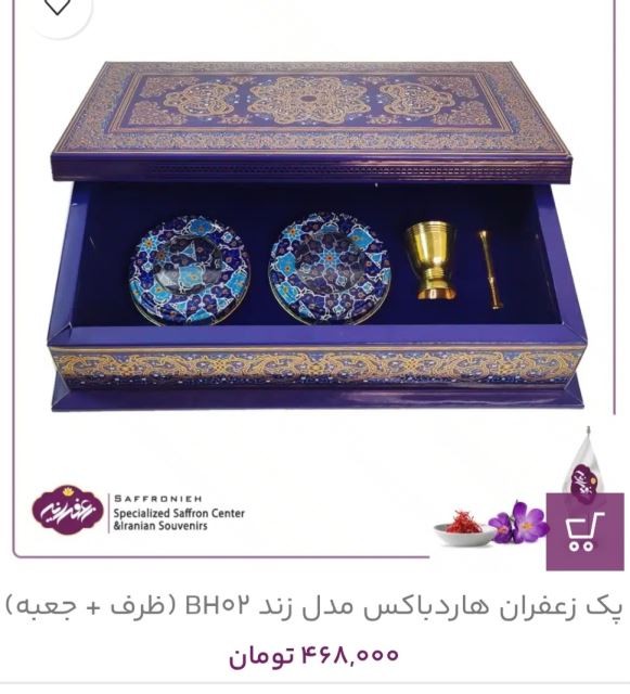 زعفران کادویی در تهران 