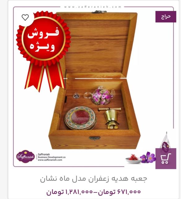 زعفران کادویی در تهران 