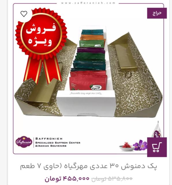 زعفران کادویی در تهران 