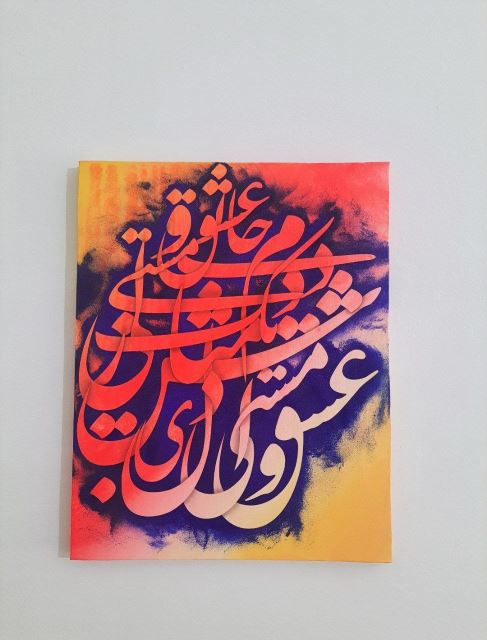 آموزشگاه خوشنویسی در اصفهان