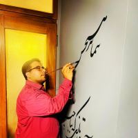 آموزش خوشنویسی در اصفهان