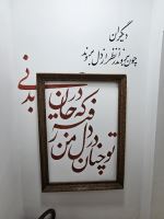 آموزشگاه خوشنویسی در اصفهان