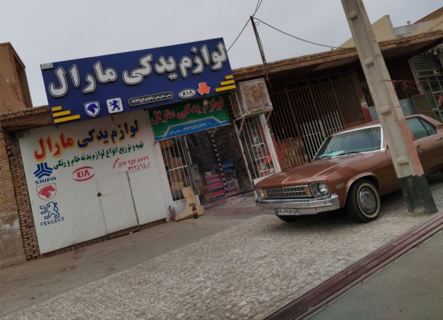 فروشگاه یدکی اردکان