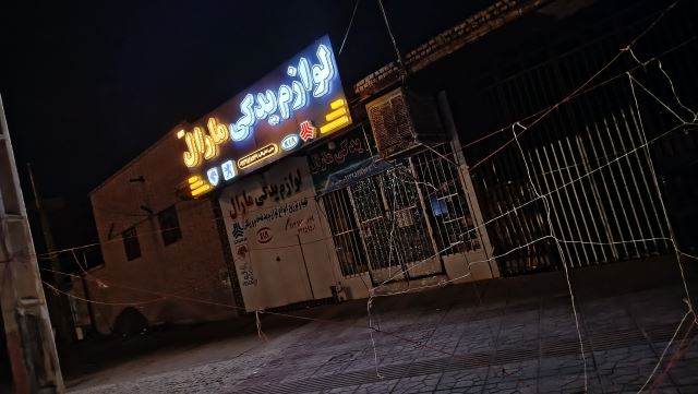 فروشگاه یدکی اردکان 