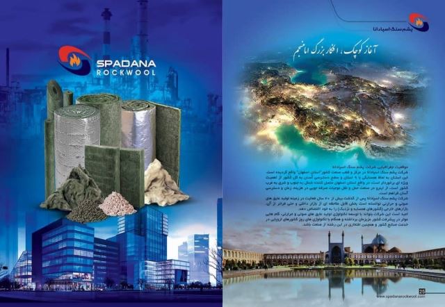 تولید پشم سنگ و عایق در اصفهان 