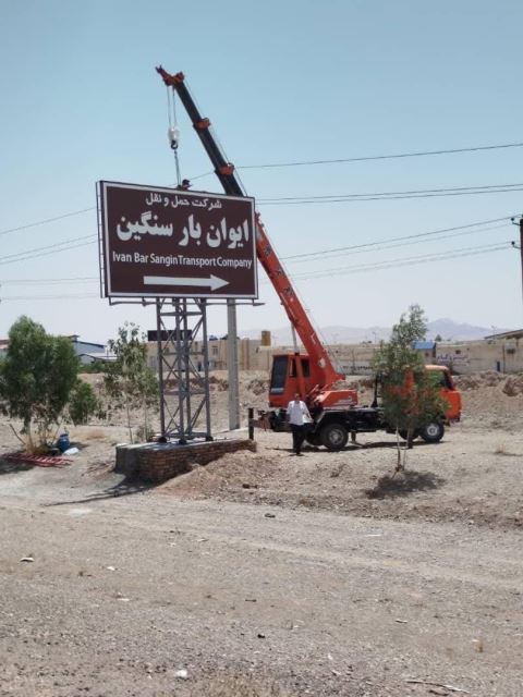 باربری در سمنان و گرمسار