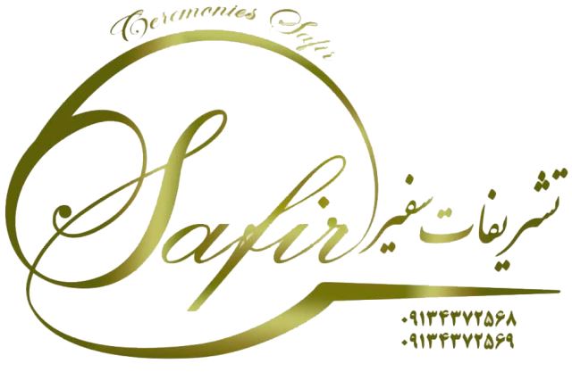 تشریفات سفیر