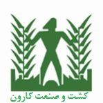 شرکت کشت و صنعت کارون