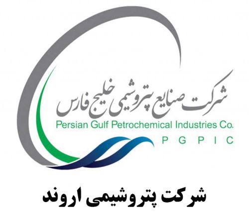 شرکت پتروشیمی اروند