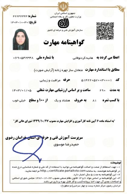 بهترین سالن آرایشی در میبد 