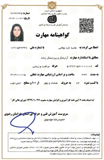 بهترین سالن آرایشی در میبد 