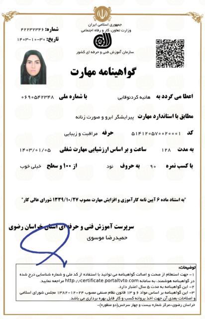 بهترین سالن آرایشی در میبد 