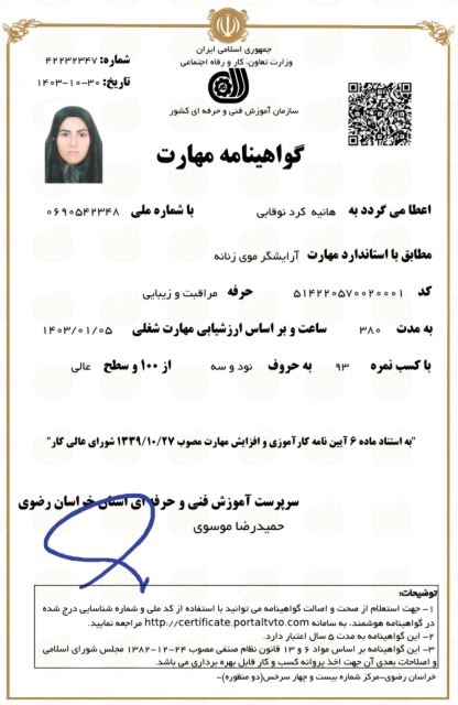 بهترین سالن آرایشی در میبد 