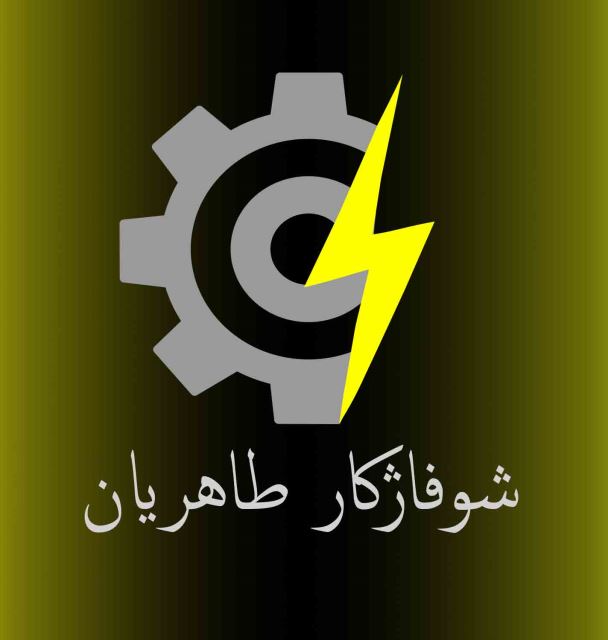 تعمیر مشعل های گازی
