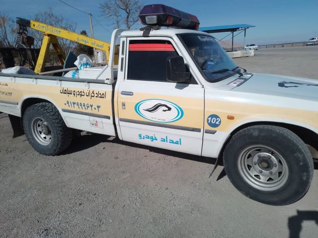 امداد خودرو اتوبان امیر کبیر  