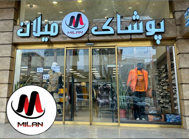 پوشاک میلان ساری 