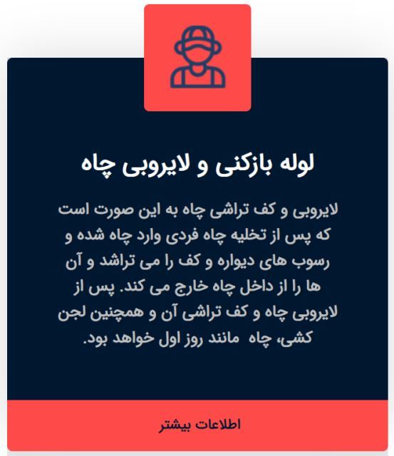 بهترین لوله بازکنی در شرق تهران 