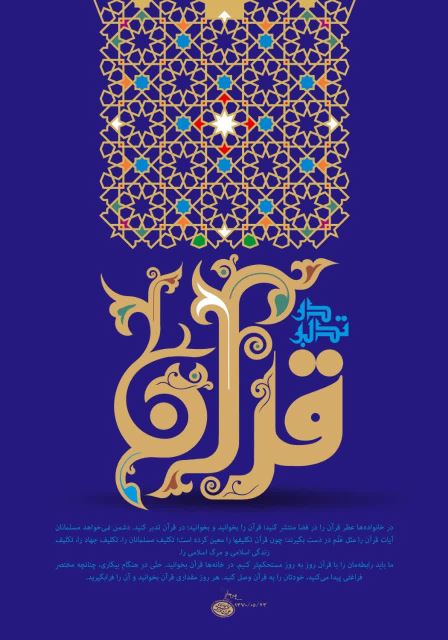 آموزش تدبر قرآن