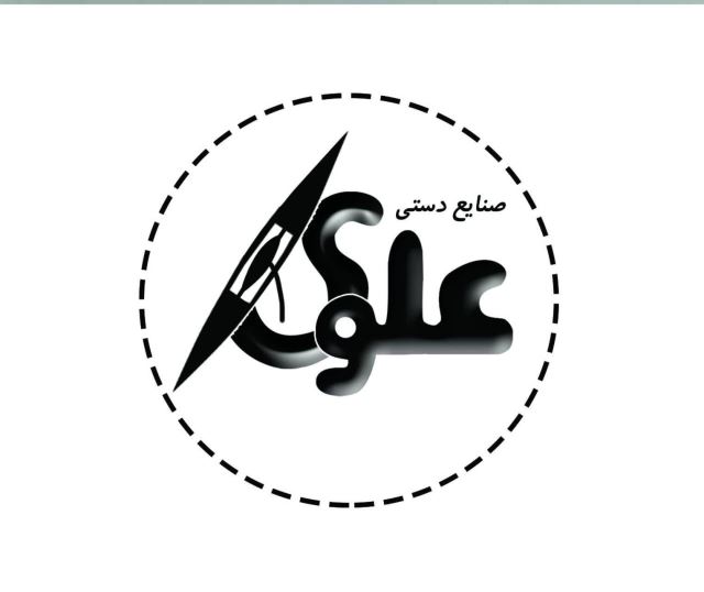صنایع دستی علوی