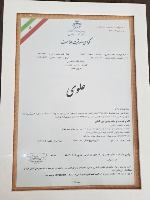 صنایع دستی علوی 