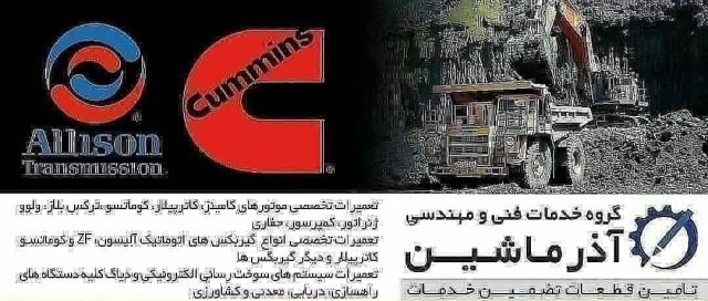 محصولات کامینز کوماتسو 