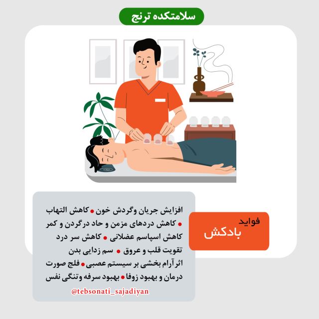 سلامتکده ترنج