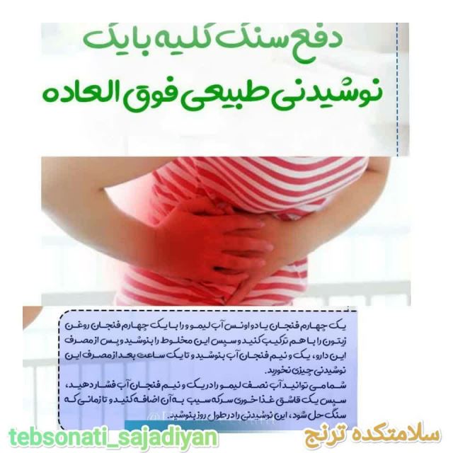 سلامتکده ترنج