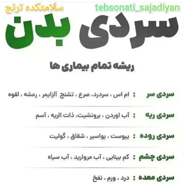 سلامتکده ترنج