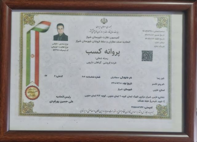 سلامتکده ترنج