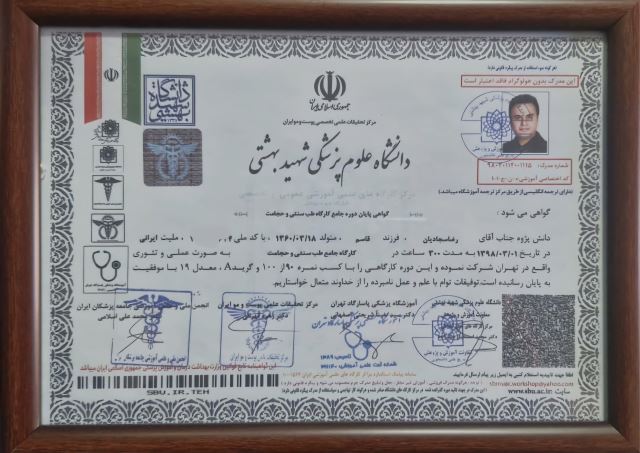 سلامتکده ترنج