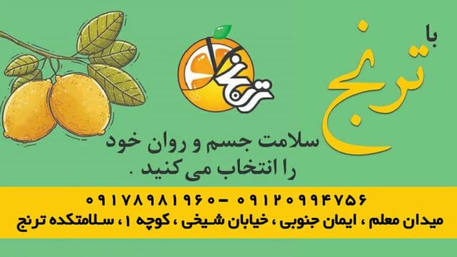 سلامتکده ترنج