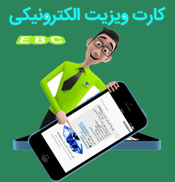 کارت ویزیت مجازی