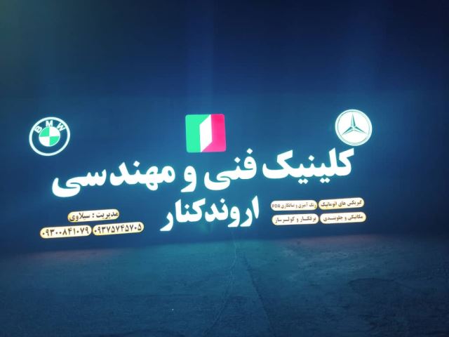 بهترین صافکاری PDR در اهواز 
