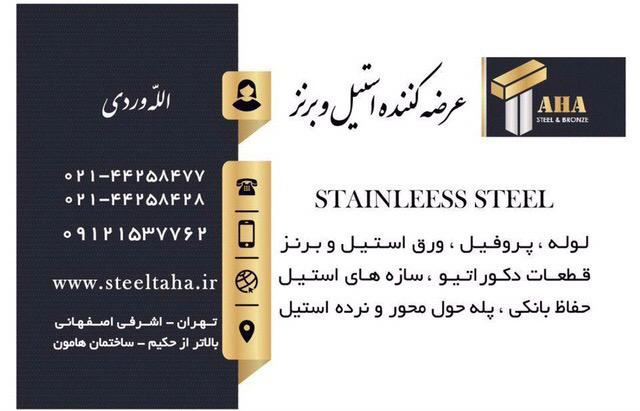 نرده استیل در غرب تهران