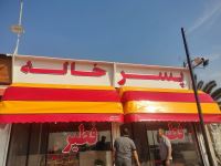 سایبان شمال