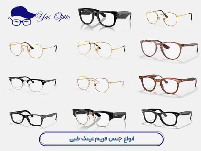 عینک بروجرد