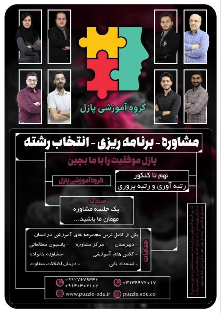 گروه آموزشی پازل