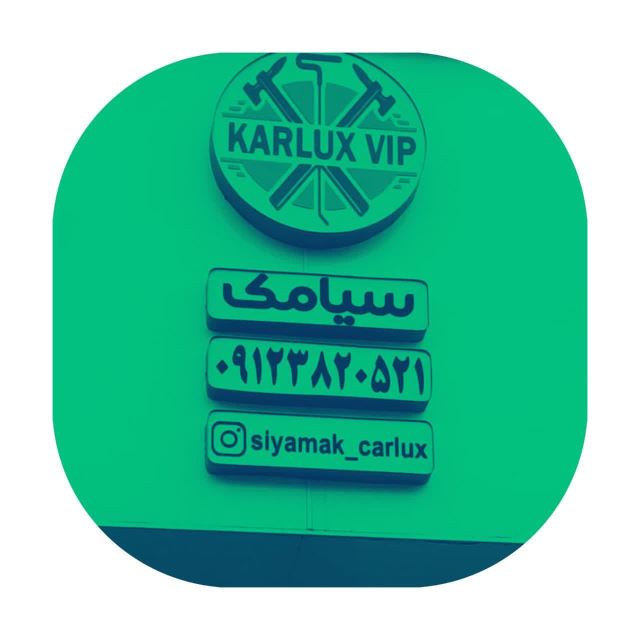 صافکاری تخصصی در قزوین