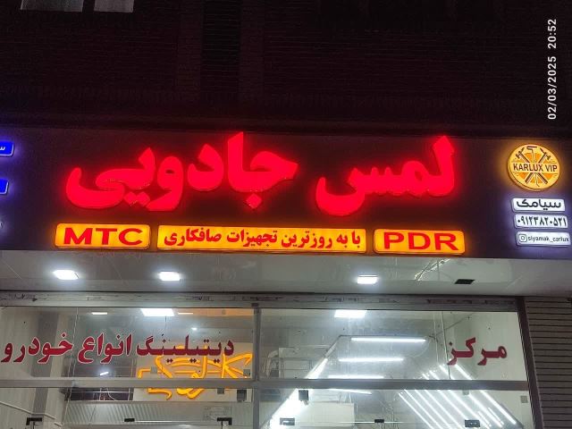 صافکاری تخصصی در قزوین