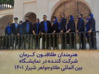 آموزشگاه طلافنون کرمان