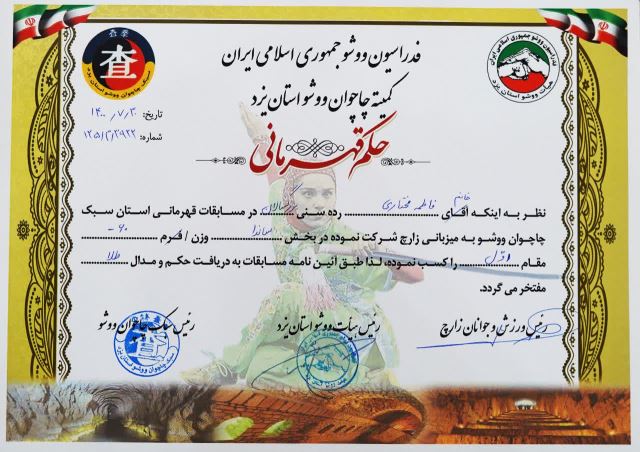 مربی بدنسازی در یزد