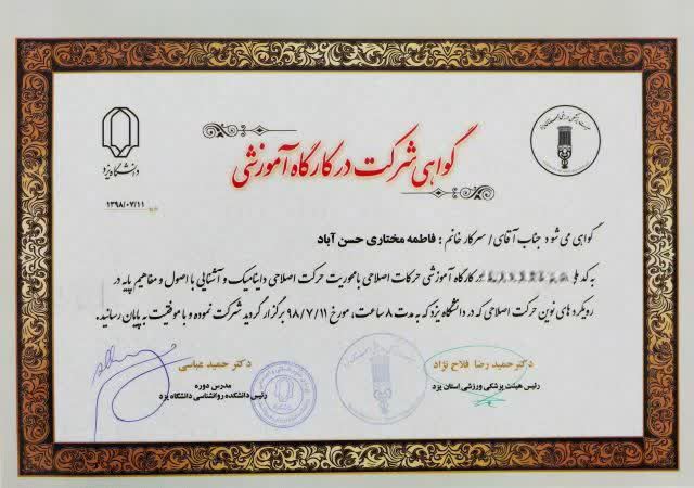 مربی بدنسازی در یزد